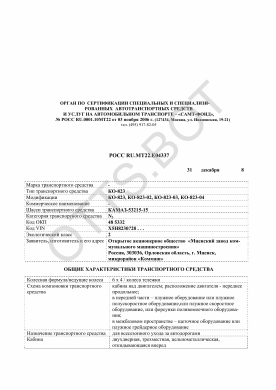 ОТТС РОСС RU.МТ22.Е04337 — превью документа