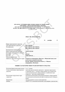 ОТТС РОСС RU.МТ22.Е04338 — превью документа