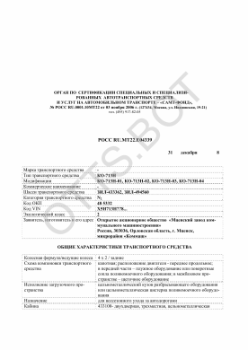 ОТТС РОСС RU.МТ22.Е04339 — превью документа