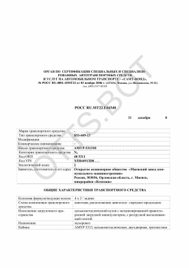 ОТТС РОСС RU.МТ22.Е04340 — превью документа
