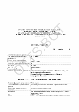 ОТТС РОСС RU.МТ22.Е04341 — превью документа