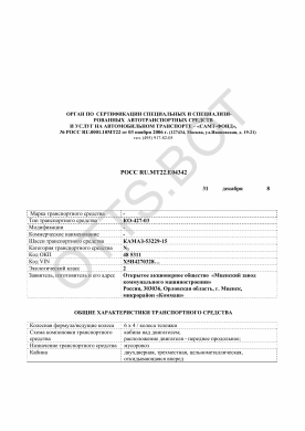 ОТТС РОСС RU.МТ22.Е04342 — превью документа