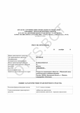ОТТС РОСС RU.МТ22.Е04344 — превью документа