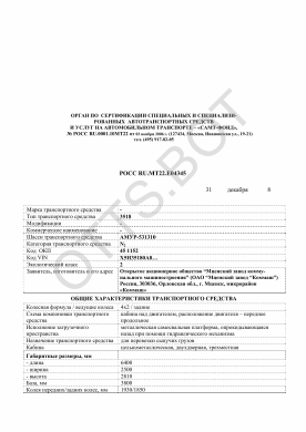ОТТС РОСС RU.МТ22.Е04345 — превью документа