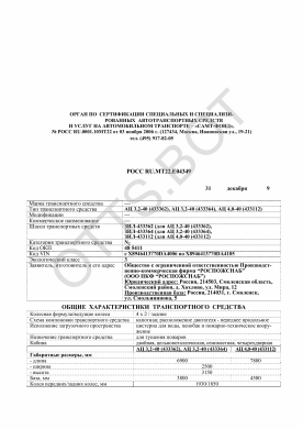 ОТТС РОСС RU.МТ22.Е04349 — превью документа