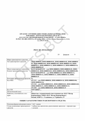 ОТТС РОСС RU.МТ22.Е04351 — превью документа