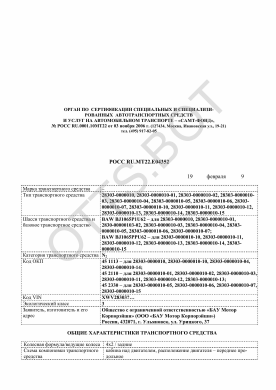 ОТТС РОСС RU.МТ22.Е04352 — превью документа