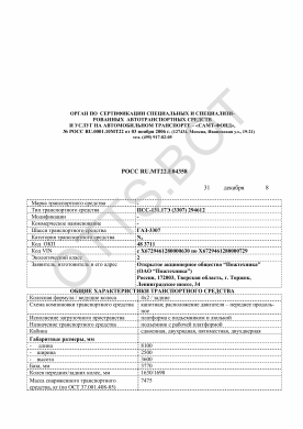 ОТТС РОСС RU.МТ22.Е04358 — превью документа