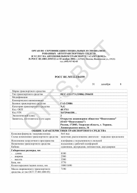 ОТТС РОСС RU.МТ22.Е04359 — превью документа