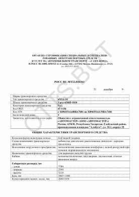 ОТТС РОСС RU.МТ22.Е04361 — превью документа