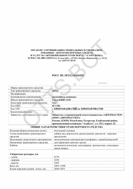 ОТТС РОСС RU.МТ22.Е04362П1 — превью документа