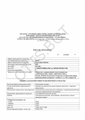 ОТТС РОСС RU.МТ22.Е04363 — превью документа