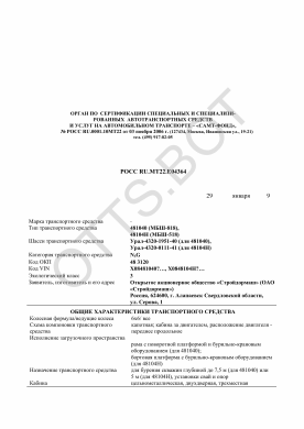ОТТС РОСС RU.МТ22.Е04364 — превью документа