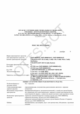 ОТТС РОСС RU.МТ22.Е04365 — превью документа