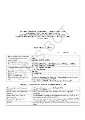 ОТТС РОСС RU.МТ22.Е04367 — превью документа