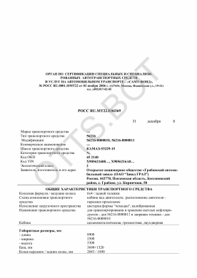 ОТТС РОСС RU.МТ22.Е04369 — превью документа