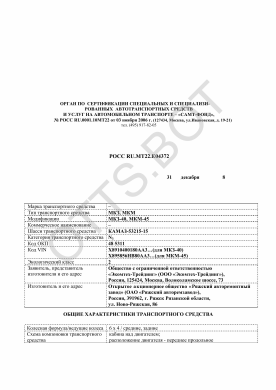 ОТТС РОСС RU.МТ22.Е04372 — превью документа