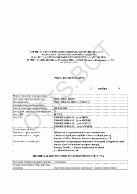 ОТТС РОСС RU.МТ22.Е04373 — превью документа