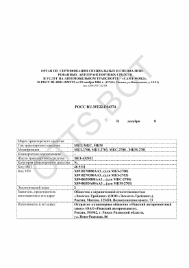 ОТТС РОСС RU.МТ22.Е04374 — превью документа