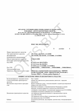 ОТТС РОСС RU.МТ22.Е04378 — превью документа