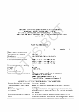 ОТТС РОСС RU.МТ22.Е04380 — превью документа