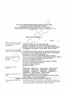ОТТС РОСС RU.МТ22.Е04382 — превью документа