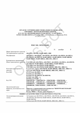 ОТТС РОСС RU.МТ22.Е04383 — превью документа