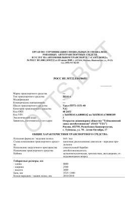 ОТТС РОСС RU.МТ22.Е04386П1 — превью документа