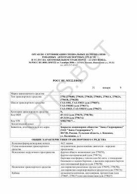 ОТТС РОСС RU.МТ22.Е04387 — превью документа