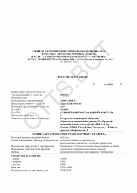 ОТТС РОСС RU.МТ22.Е04388 — превью документа