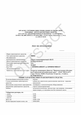ОТТС РОСС RU.МТ22.Е04389П1 — превью документа