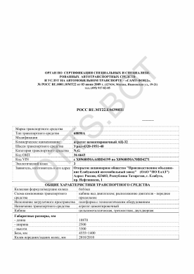 ОТТС РОСС RU.МТ22.Е04390П1 — превью документа