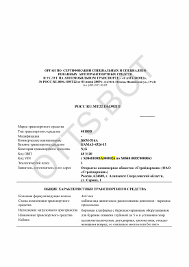 ОТТС РОСС RU.МТ22.Е04392П1 — превью документа