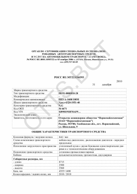 ОТТС РОСС RU.МТ22.Е04393 — превью документа