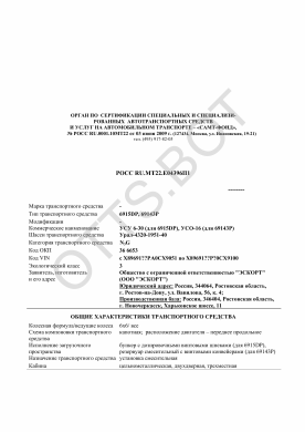 ОТТС РОСС RU.МТ22.Е04396П1 — превью документа