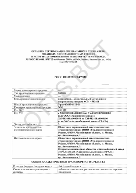 ОТТС РОСС RU.МТ22.Е04398П1 — превью документа