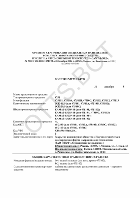 ОТТС РОСС RU.МТ22.Е04399 — превью документа