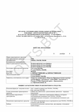 ОТТС РОСС RU.МТ22.Е04402 — превью документа