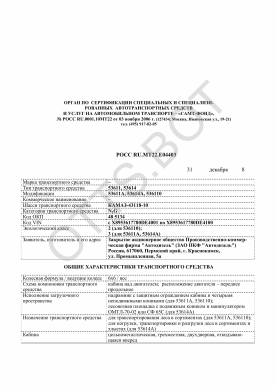 ОТТС РОСС RU.МТ22.Е04403 — превью документа