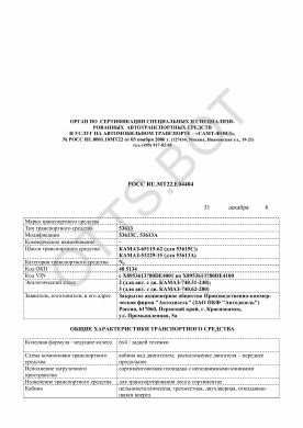 ОТТС РОСС RU.МТ22.Е04404 — превью документа