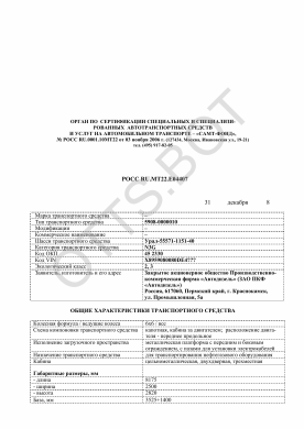 ОТТС РОСС RU.МТ22.Е04407 — превью документа