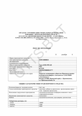 ОТТС РОСС RU.МТ22.Е04408 — превью документа