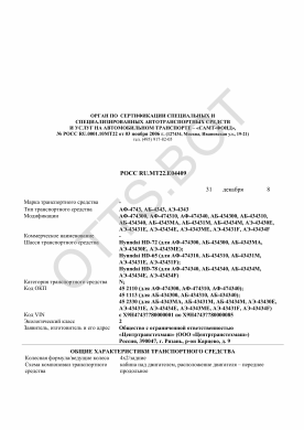 ОТТС РОСС RU.МТ22.Е04409 — превью документа