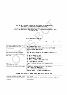 ОТТС РОСС RU.МТ22.Е04411 — превью документа