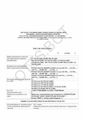 ОТТС РОСС RU.МТ22.Е04413 — превью документа