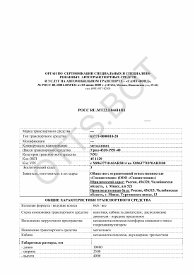 ОТТС РОСС RU.МТ22.Е04414П1 — превью документа