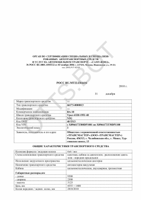 ОТТС РОСС RU.МТ22.Е04416 — превью документа