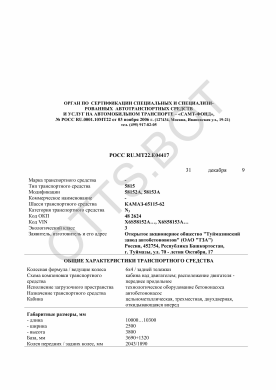 ОТТС РОСС RU.МТ22.Е04417 — превью документа