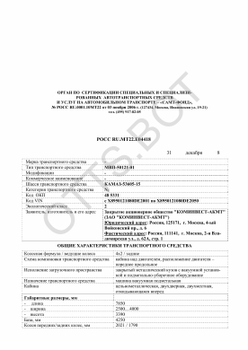 ОТТС РОСС RU.МТ22.Е04418 — превью документа