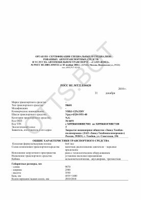 ОТТС РОСС RU.МТ22.Е04420 — превью документа
